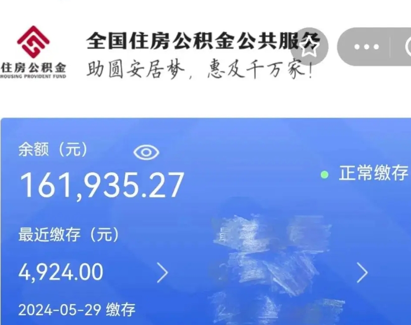 定边公积金自离了能取吗（住房公积金自离了能拿吗）