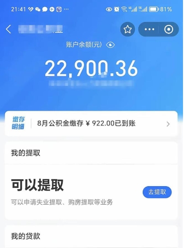 定边住房公积金怎么提取出来（2021住房公积金提取流程）